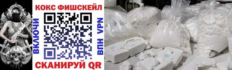 КОКАИН FishScale  Купить закладки  Харовск 